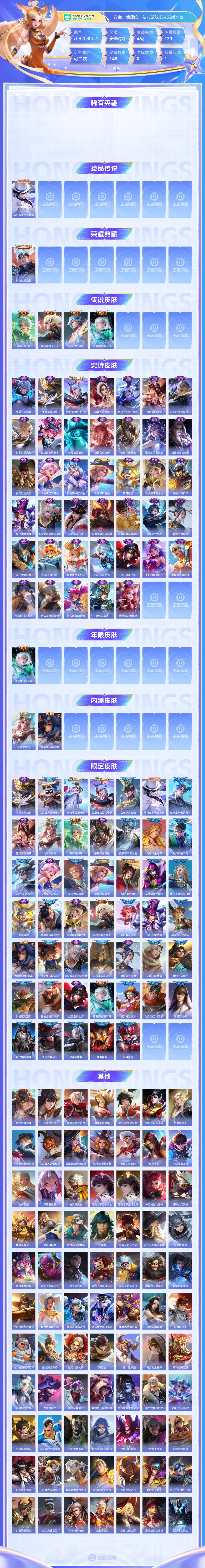 王者荣耀截图-27690