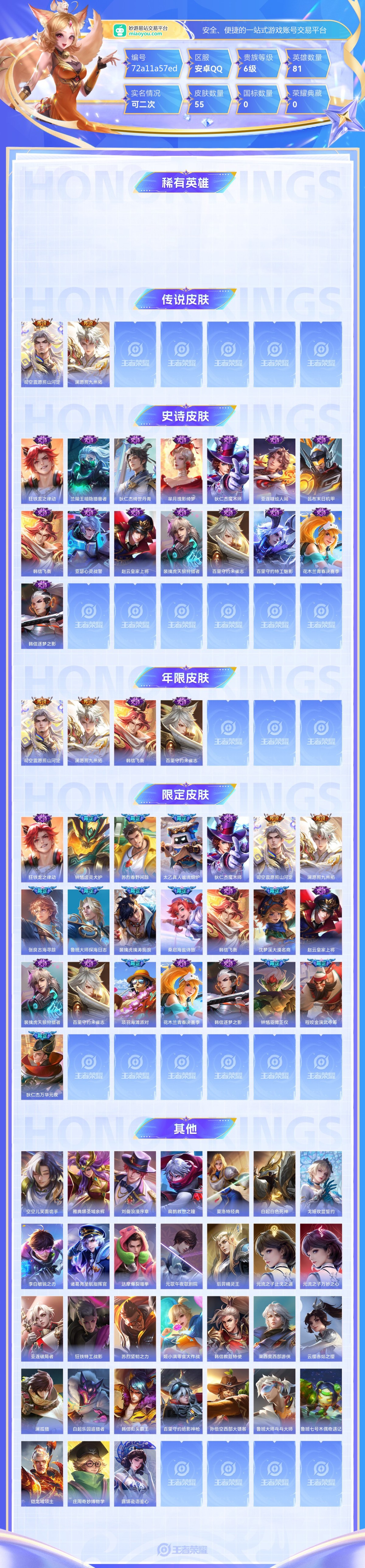 王者荣耀截图-27696