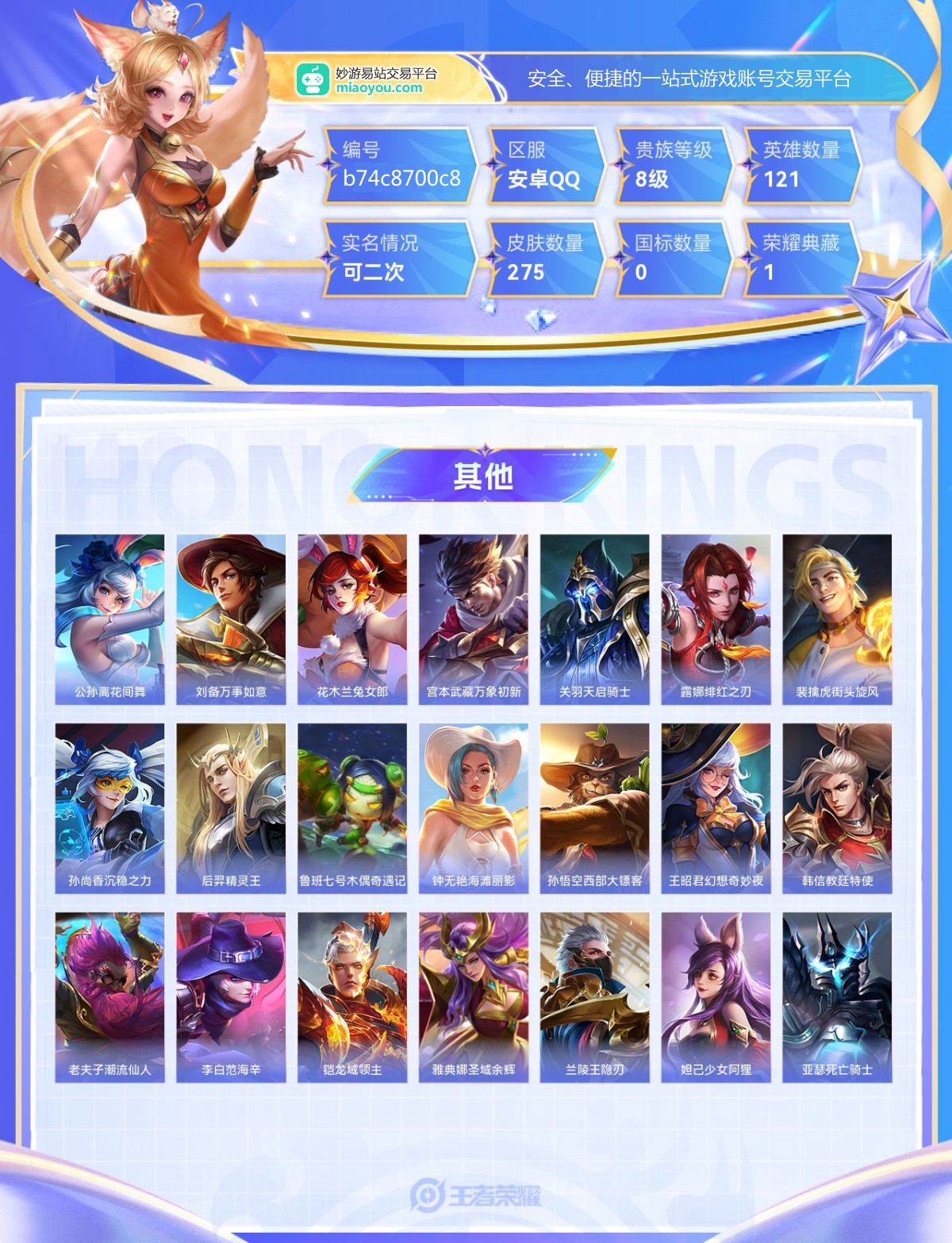 王者荣耀截图-27705