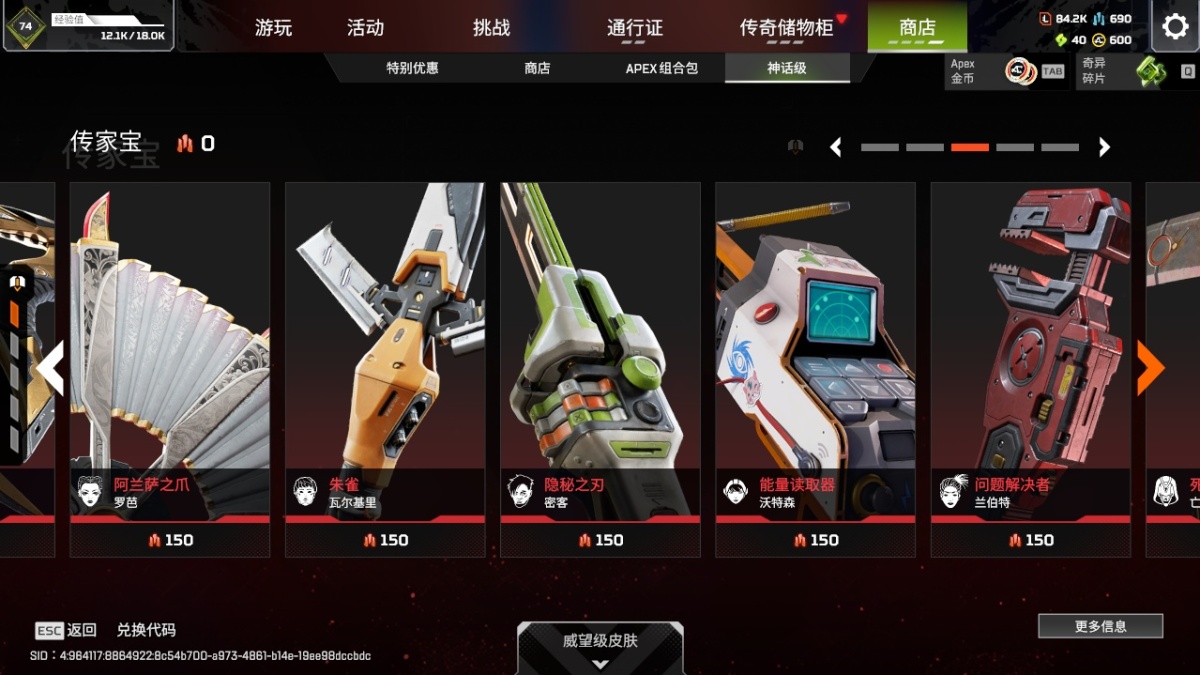 APEX英雄截图-27807
