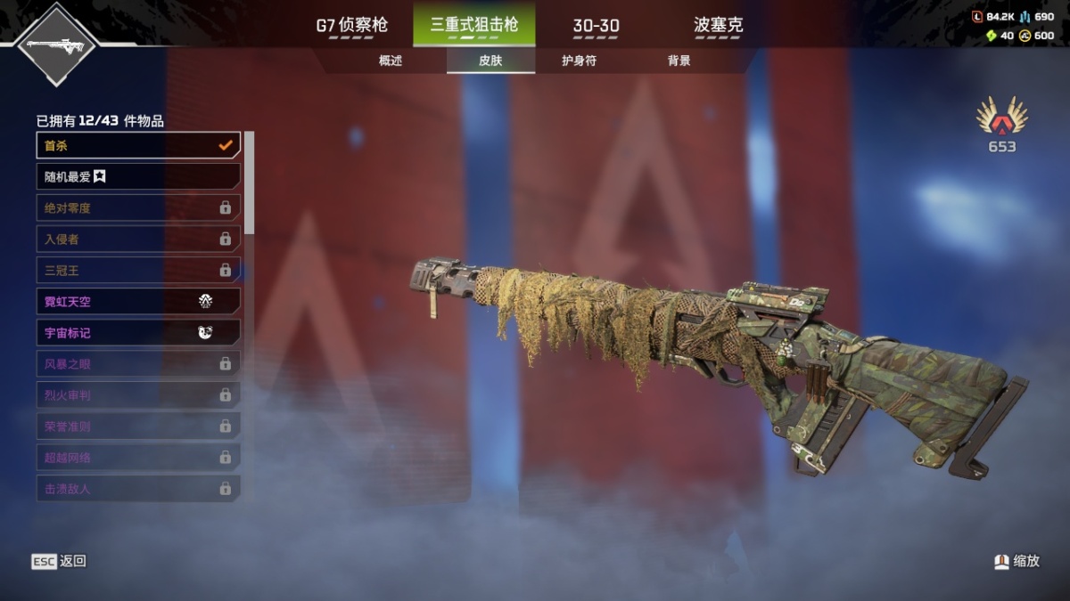 APEX英雄截图-27861