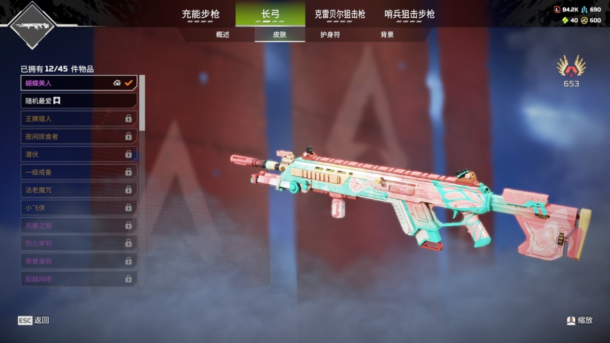 APEX英雄截图-27865