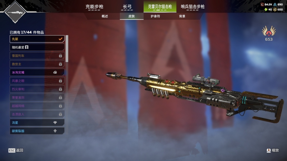 APEX英雄截图-27866