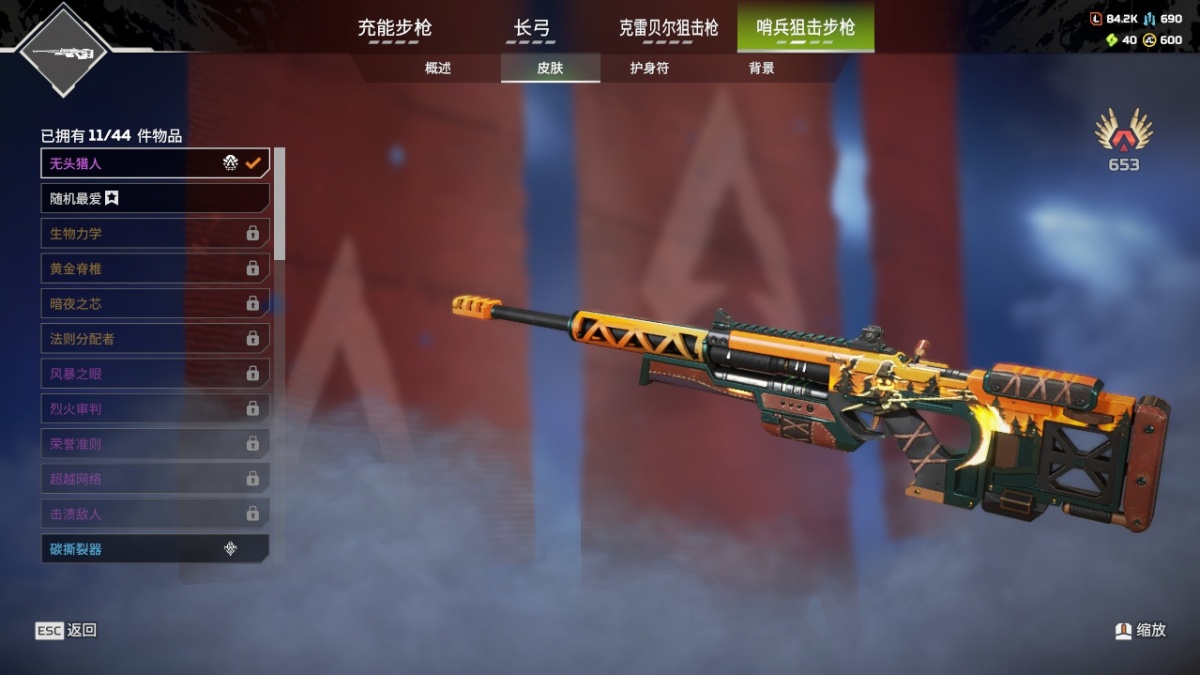 APEX英雄截图-27867