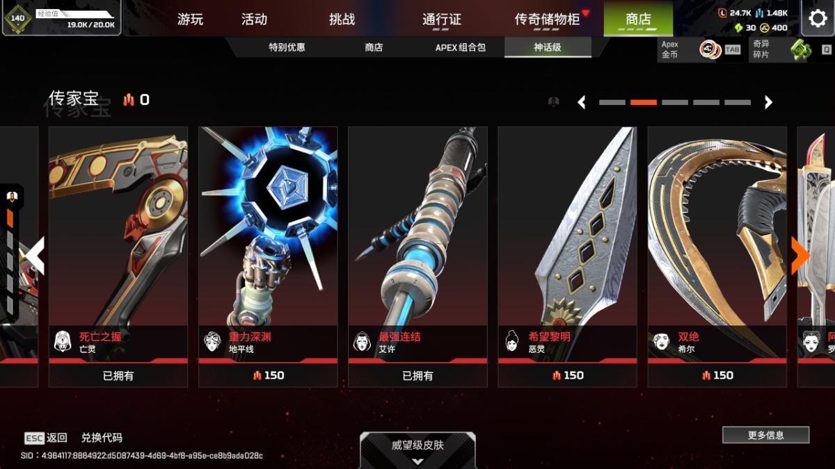 APEX英雄截图-27880