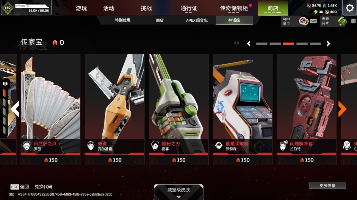 APEX英雄截图-27881