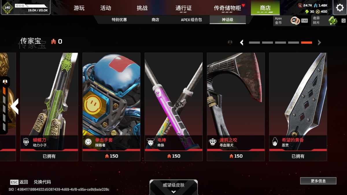 APEX英雄截图-27883