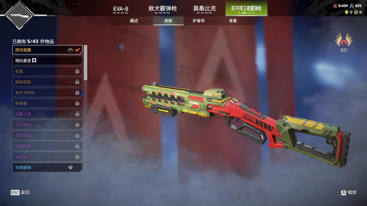 APEX英雄截图-28006