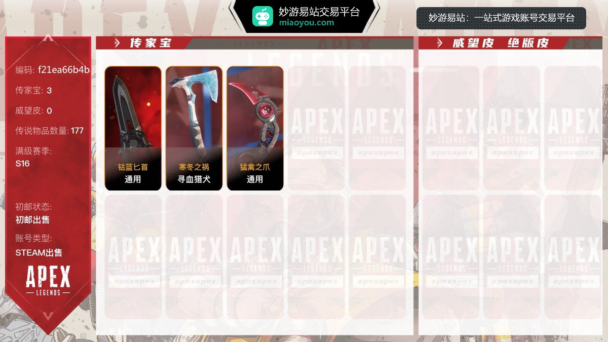 APEX英雄截图-2521