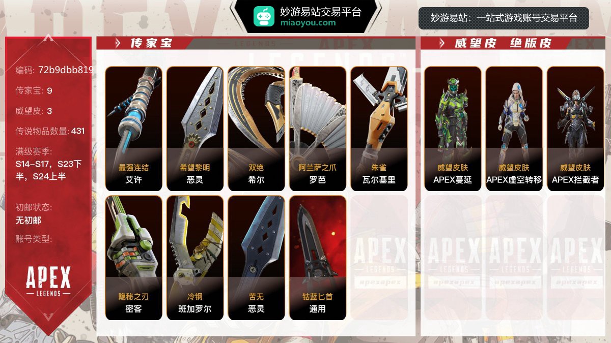 APEX英雄截图-2522