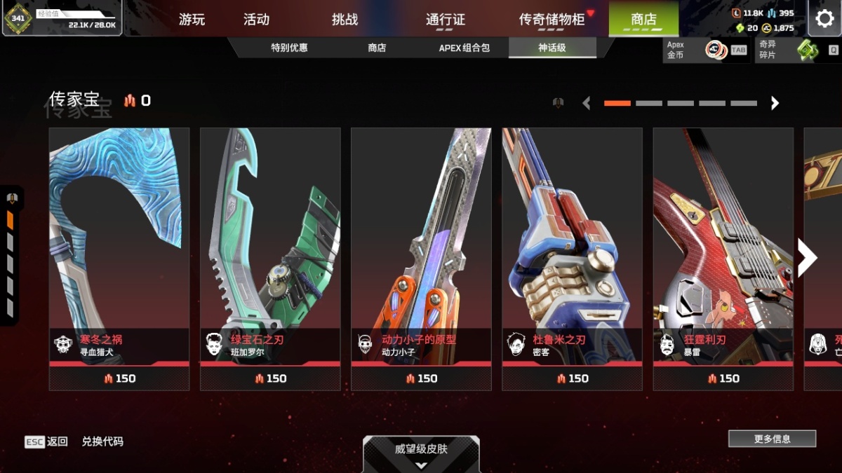 APEX英雄截图-28235