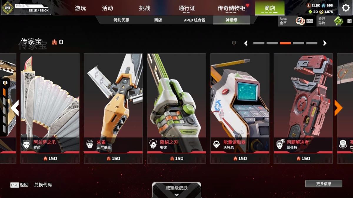 APEX英雄截图-28237