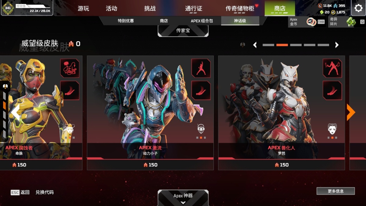 APEX英雄截图-28241