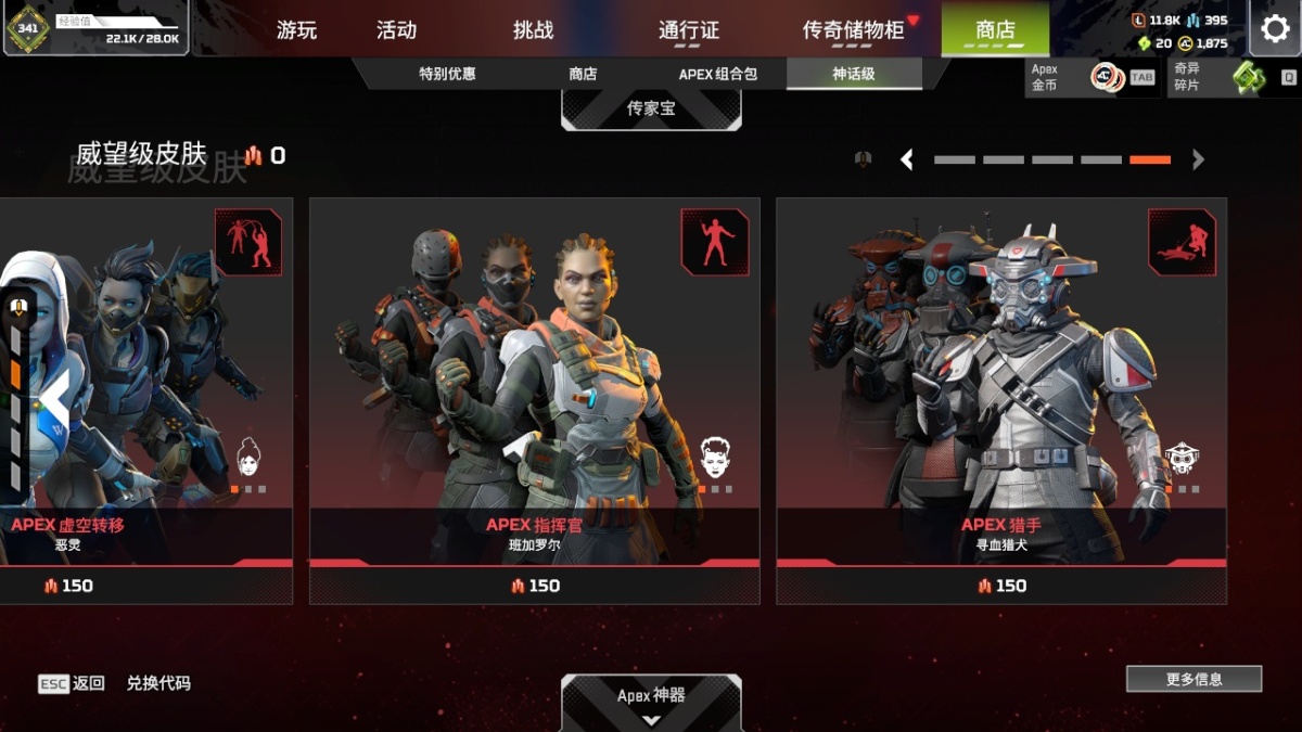 APEX英雄截图-28244