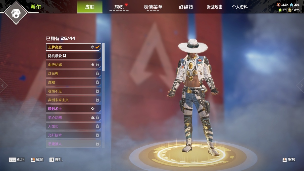 APEX英雄截图-28264