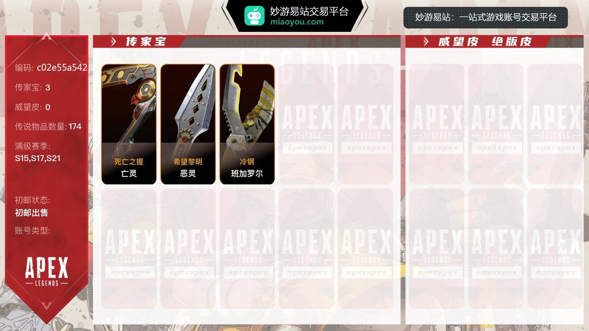 APEX英雄截图-2525