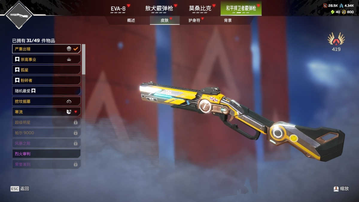 APEX英雄截图-28378