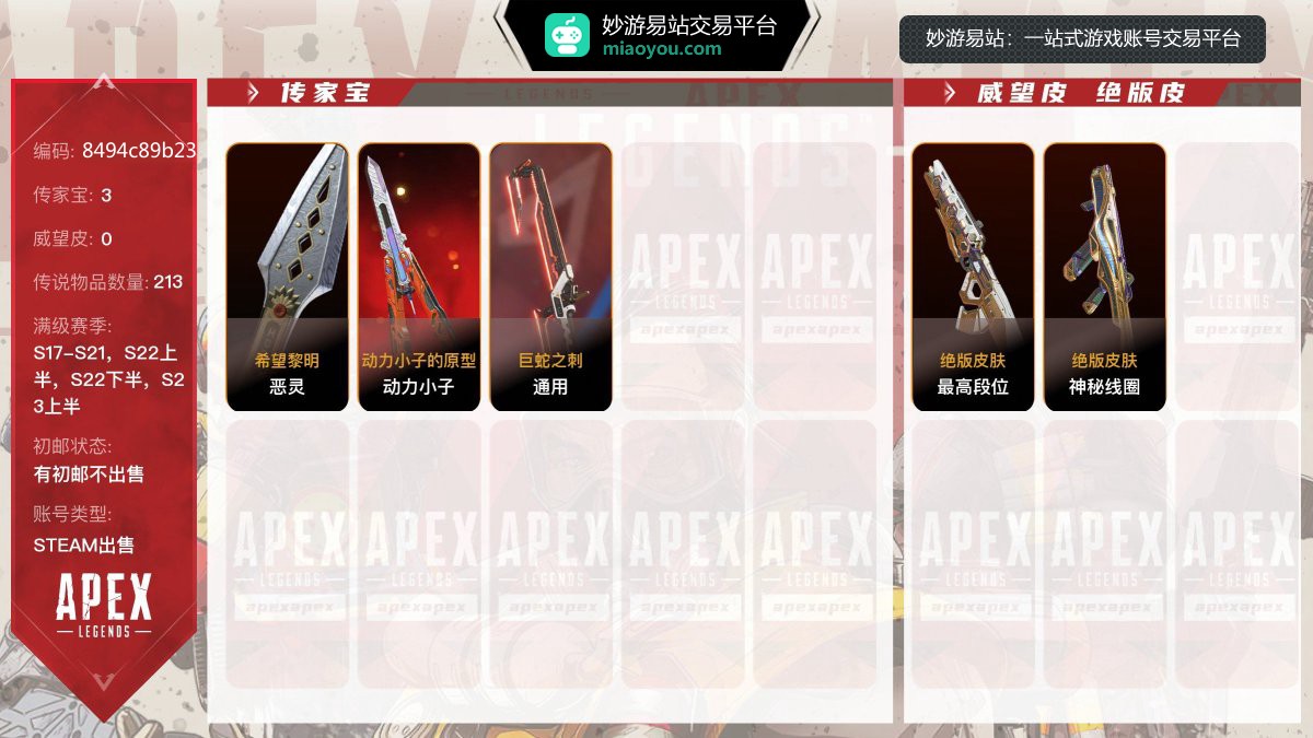 APEX英雄截图-2526