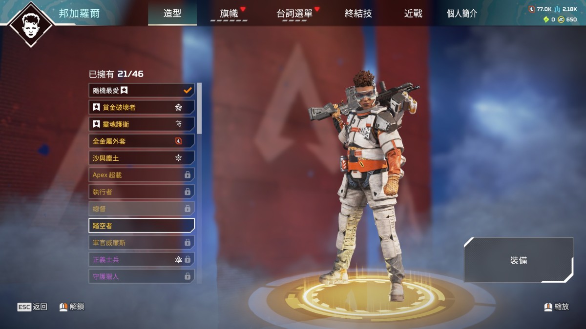 APEX英雄截图-28395
