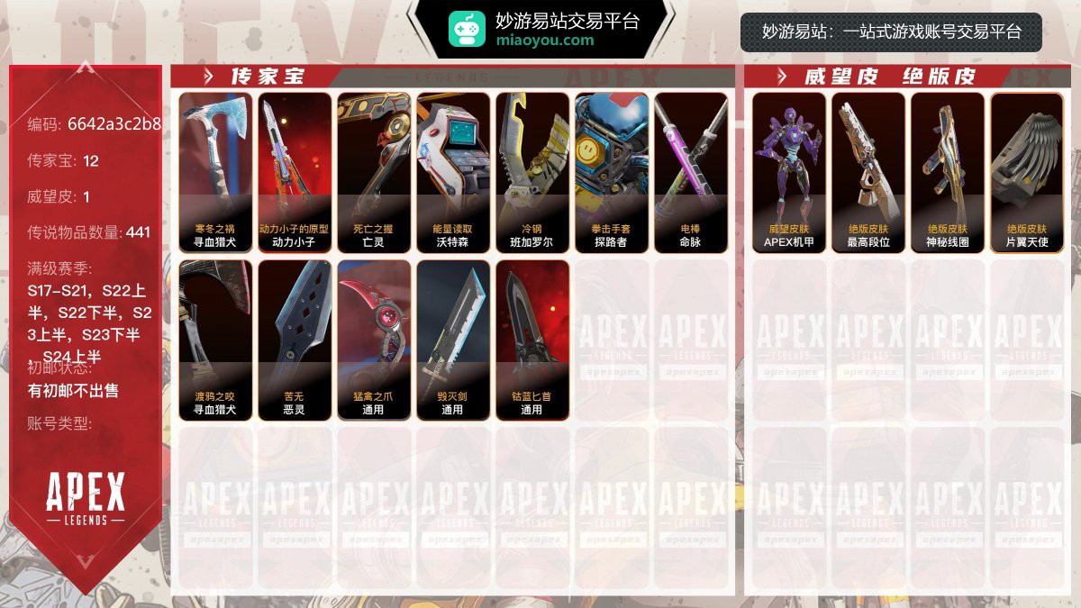APEX英雄截图-2527