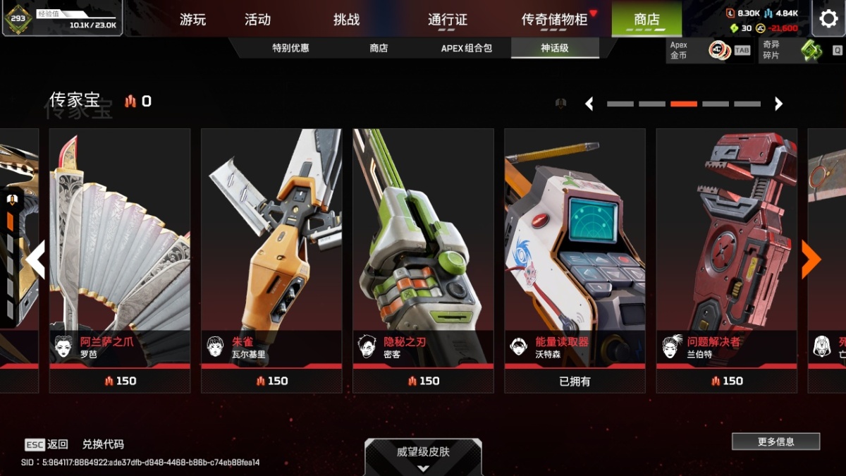 APEX英雄截图-28535