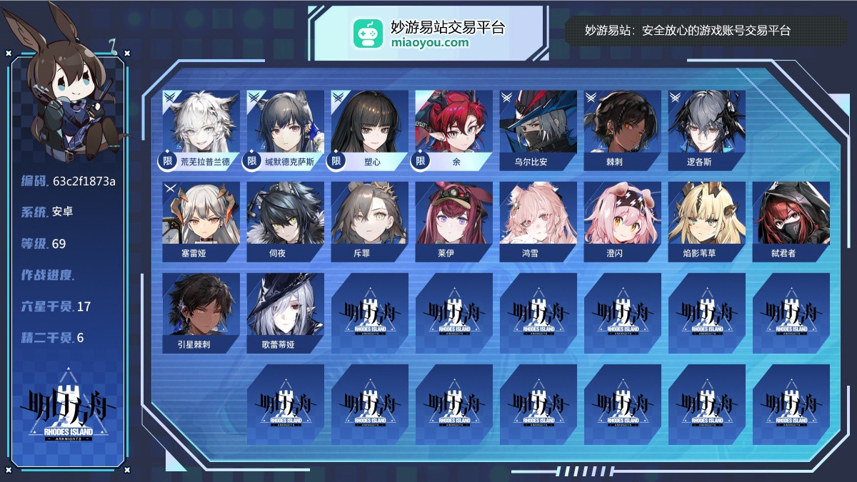 69级，17六星，6精二，精二六星：荒芜拉普兰德，缄默德克萨斯，乌尔比安，棘刺（普通），逻各斯，塑心；精一六星：塞雷娅；六星干员：荒芜拉普兰德，缄默德克萨斯，乌尔比安，棘刺（普通），逻各斯，塑心，塞雷娅，伺夜，余，斥罪，莱伊，鸿雪，澄闪，焰影苇草，弑君者，引星棘刺，歌蕾蒂娅；合成玉数量2220，源石数量16【安卓】【官方账号】【官方截图】