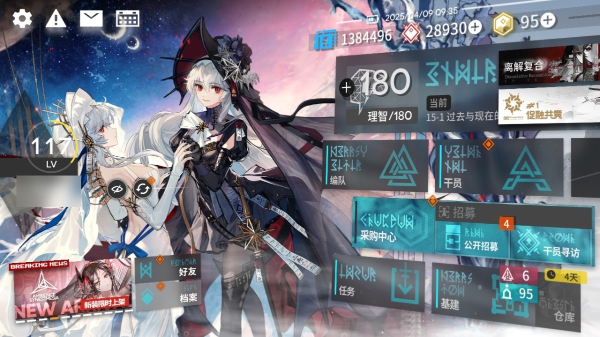 明日方舟截图-28850