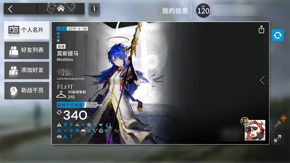 明日方舟截图-28857