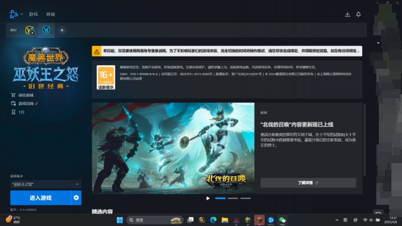 魔兽世界·巫妖王之怒截图-29387