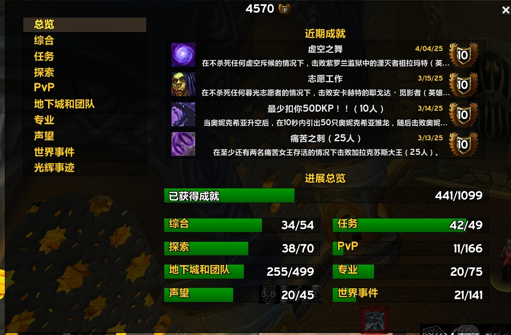 魔兽世界·巫妖王之怒截图-29393
