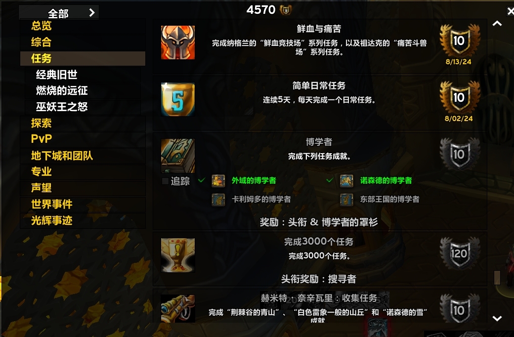 魔兽世界·巫妖王之怒截图-29396