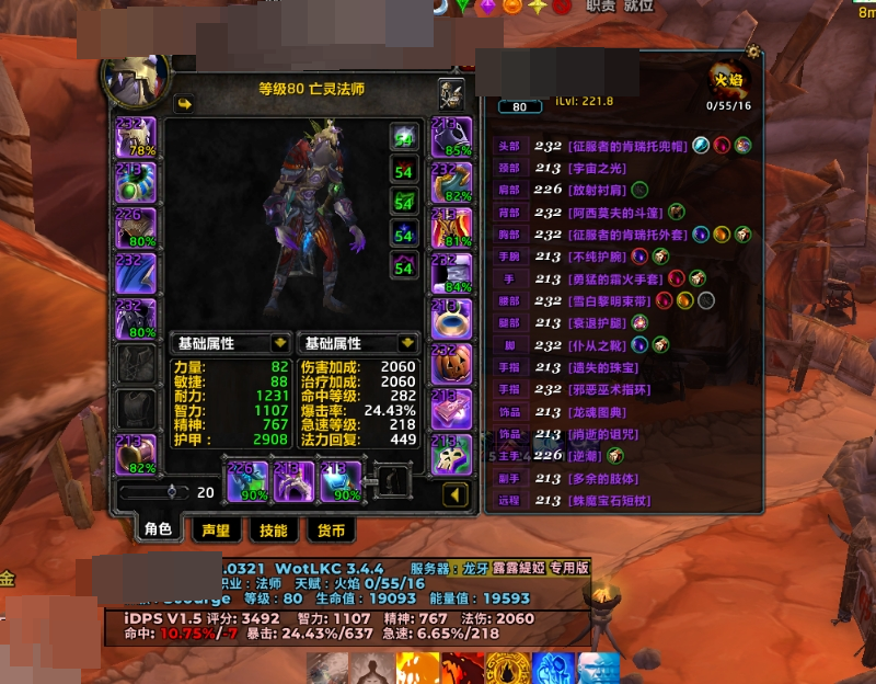 魔兽世界·巫妖王之怒截图-29475