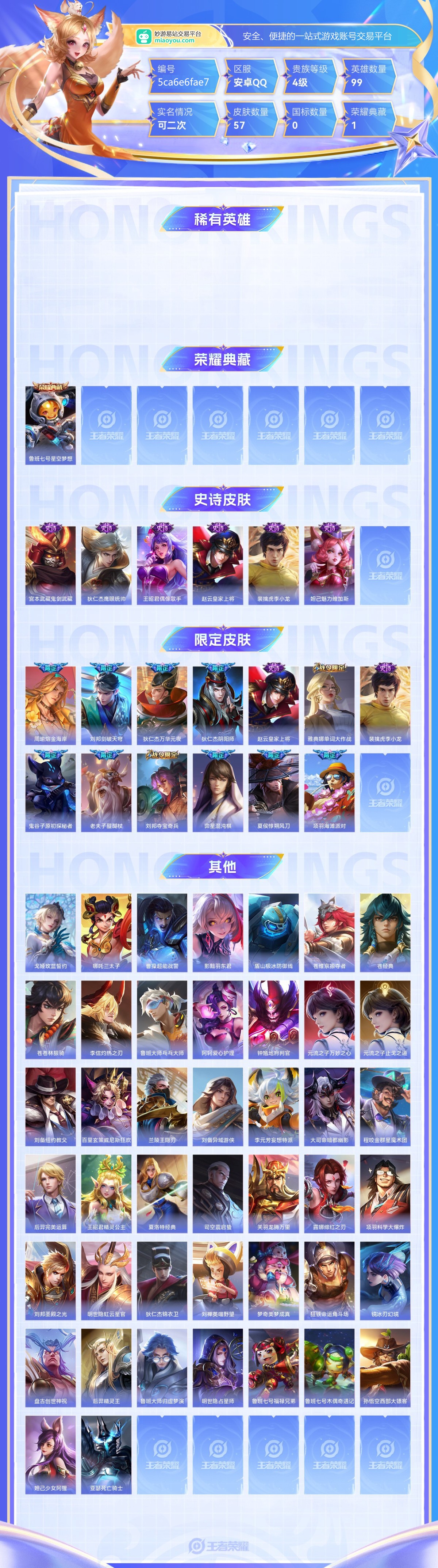 王者荣耀截图-29600