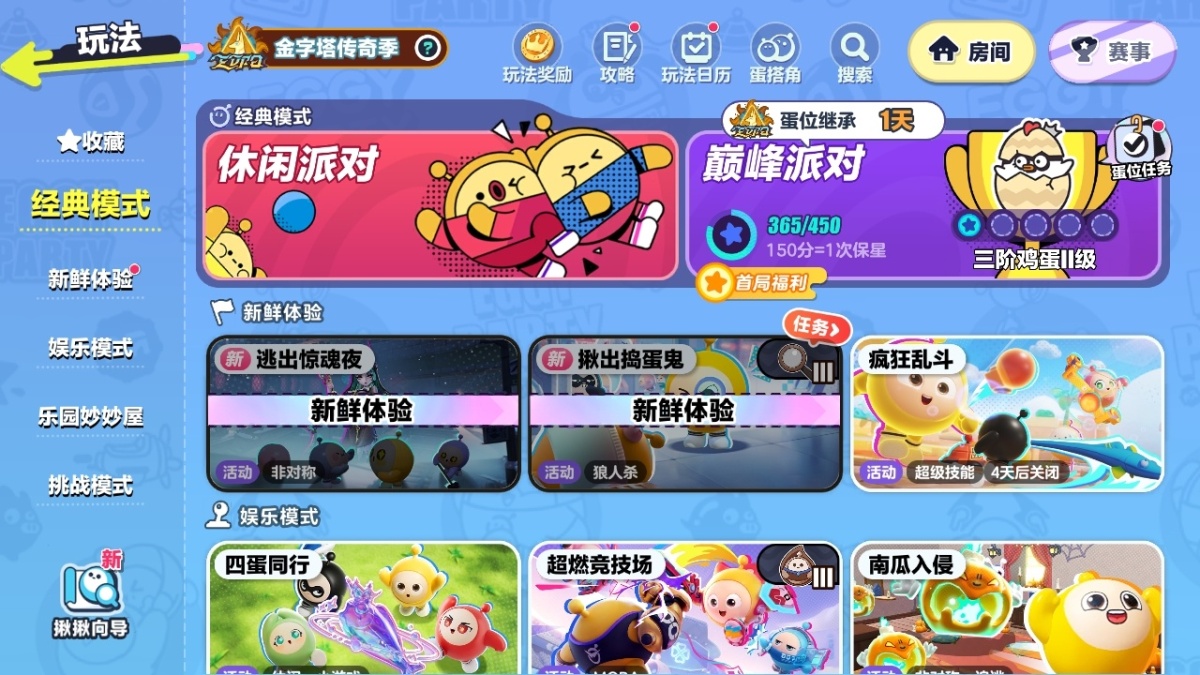 蛋仔派对截图-29733