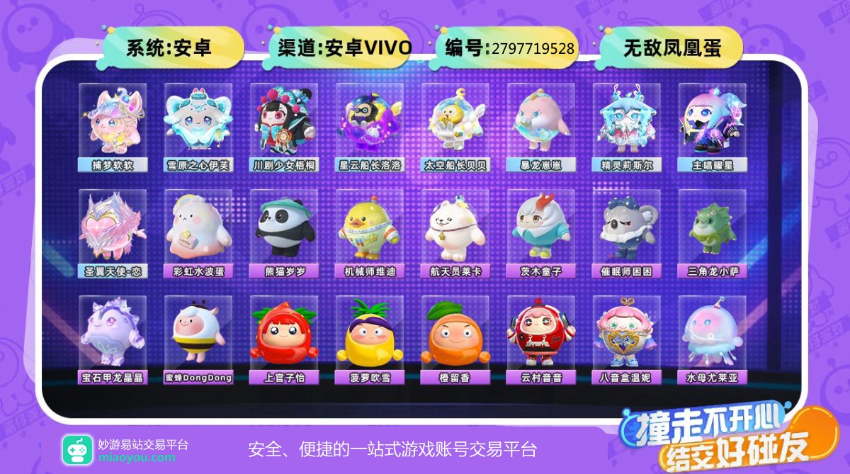 历史总潮流度 107070，段位等级：无敌凤凰蛋，至臻盲盒9个：捕梦软软 雪原之心伊芙 川剧少女梧桐 星云船长洛洛 太空船长贝贝 暴龙崽崽 精灵莉斯尔 主唱曜星 圣翼天使-恋，典藏盲盒38个：彩虹水波蛋 熊猫岁岁 机械师维迪 航天员莱卡 茨木童子 催眠师困困 三角龙小萨 宝石甲龙晶晶 蜜蜂DongDong 上官子怡 菠萝吹雪 橙留香 云村音音 八音盒温妮 水母尤莱亚 水母莱莱 貔貅福福 涂山浅浅 机械鼓手贝克 吉他手卡萝 懒羊羊 虎皮卷大灰狼 仔仔熊 DongDong 水波蛋 旱獭 嗷嗷 哞哞 