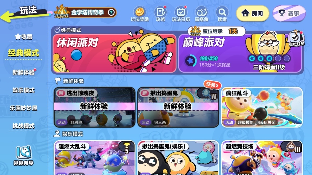 蛋仔派对截图-29771