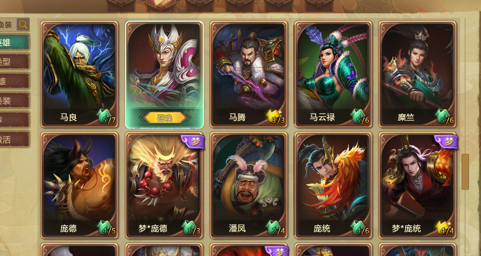 梦三国2截图-29963