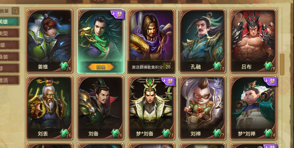 梦三国2截图-29964