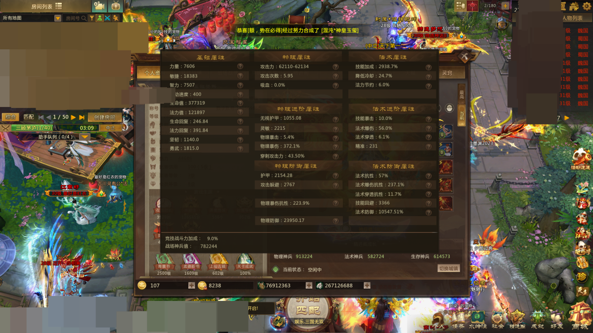 梦三国2截图-29987