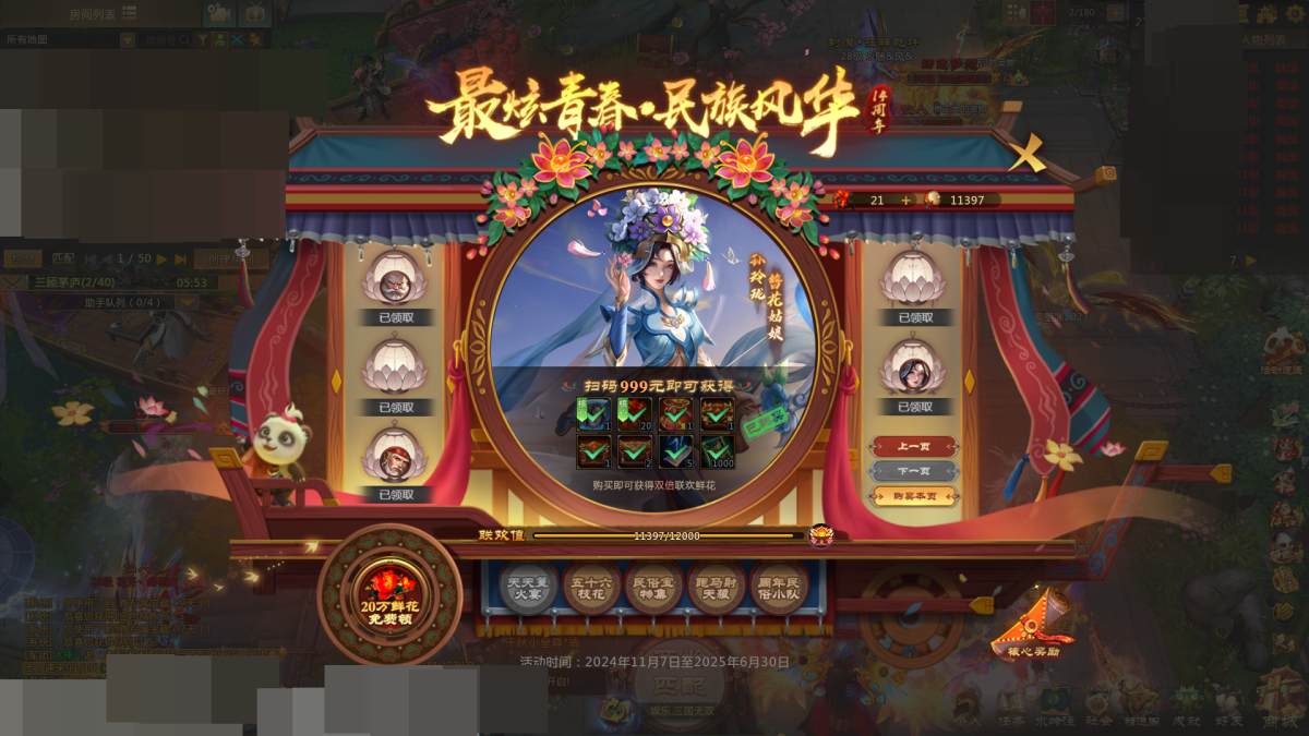 梦三国2截图-29989