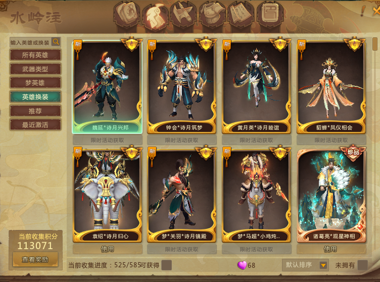 梦三国2截图-29997