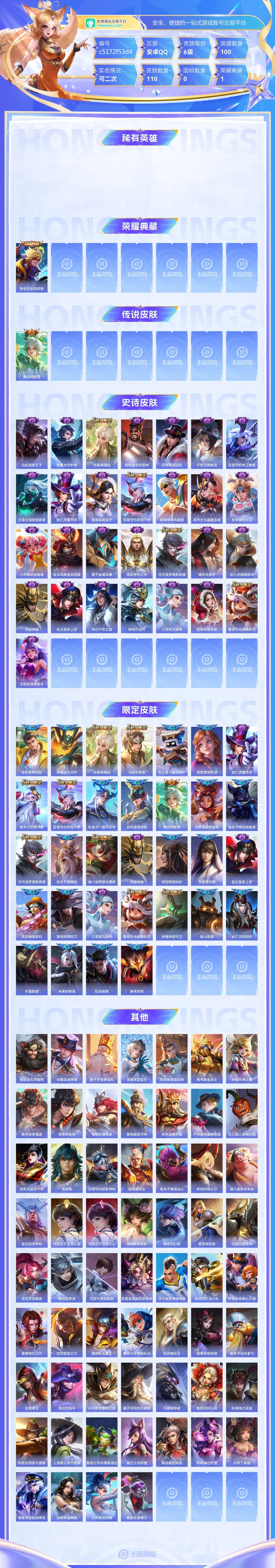 王者荣耀截图-30082