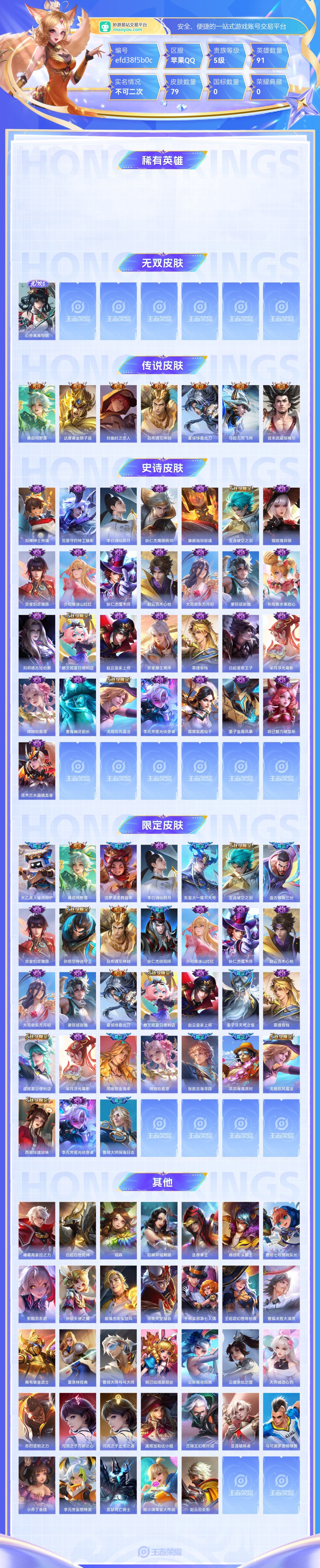 王者荣耀截图-30086
