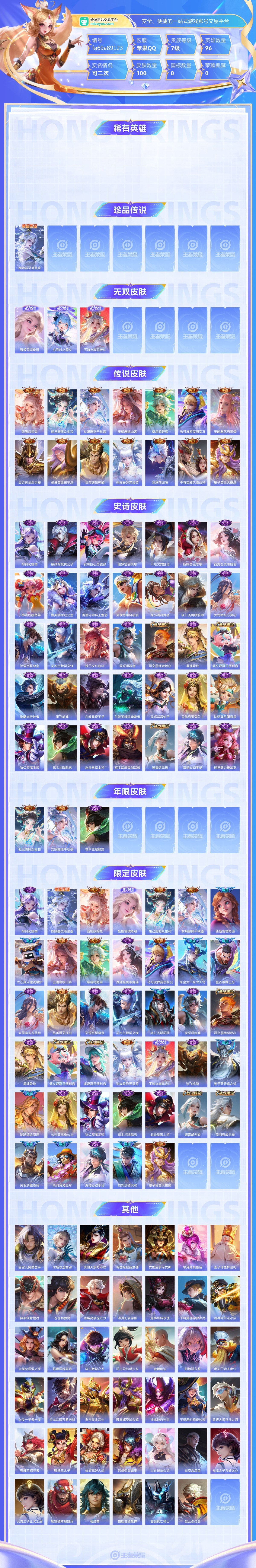 王者荣耀截图-30093