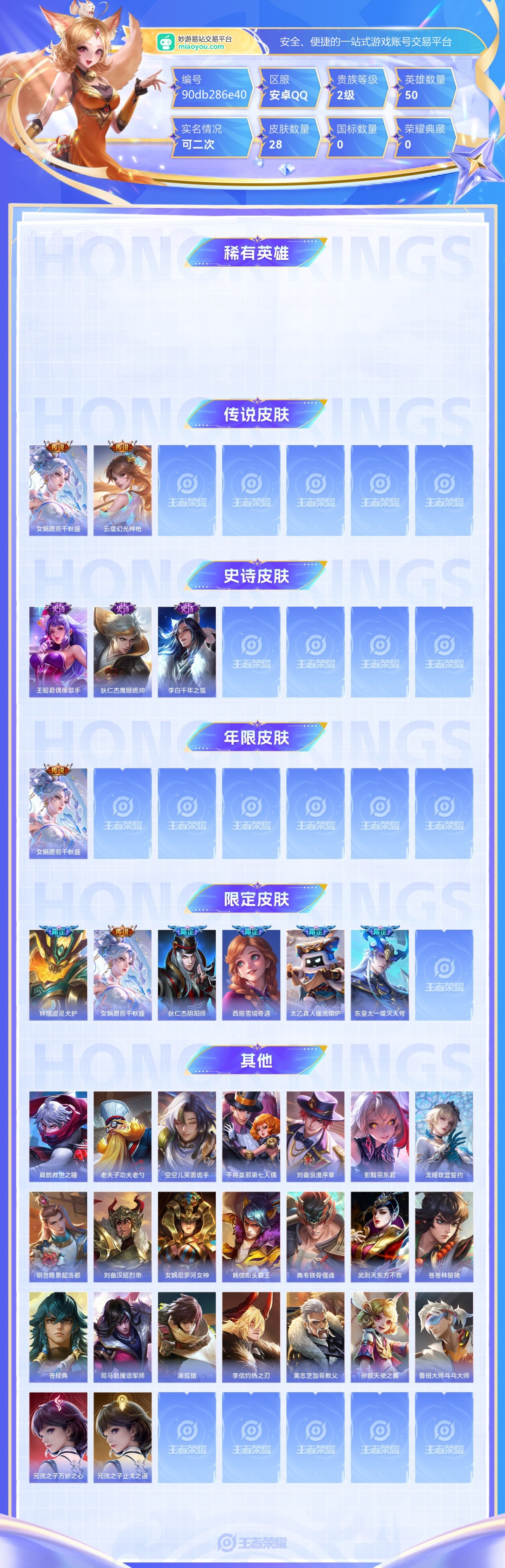 王者荣耀截图-30097
