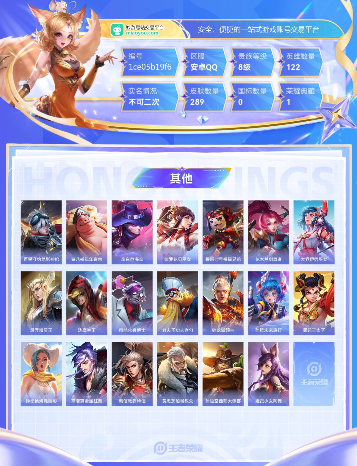 王者荣耀截图-30100