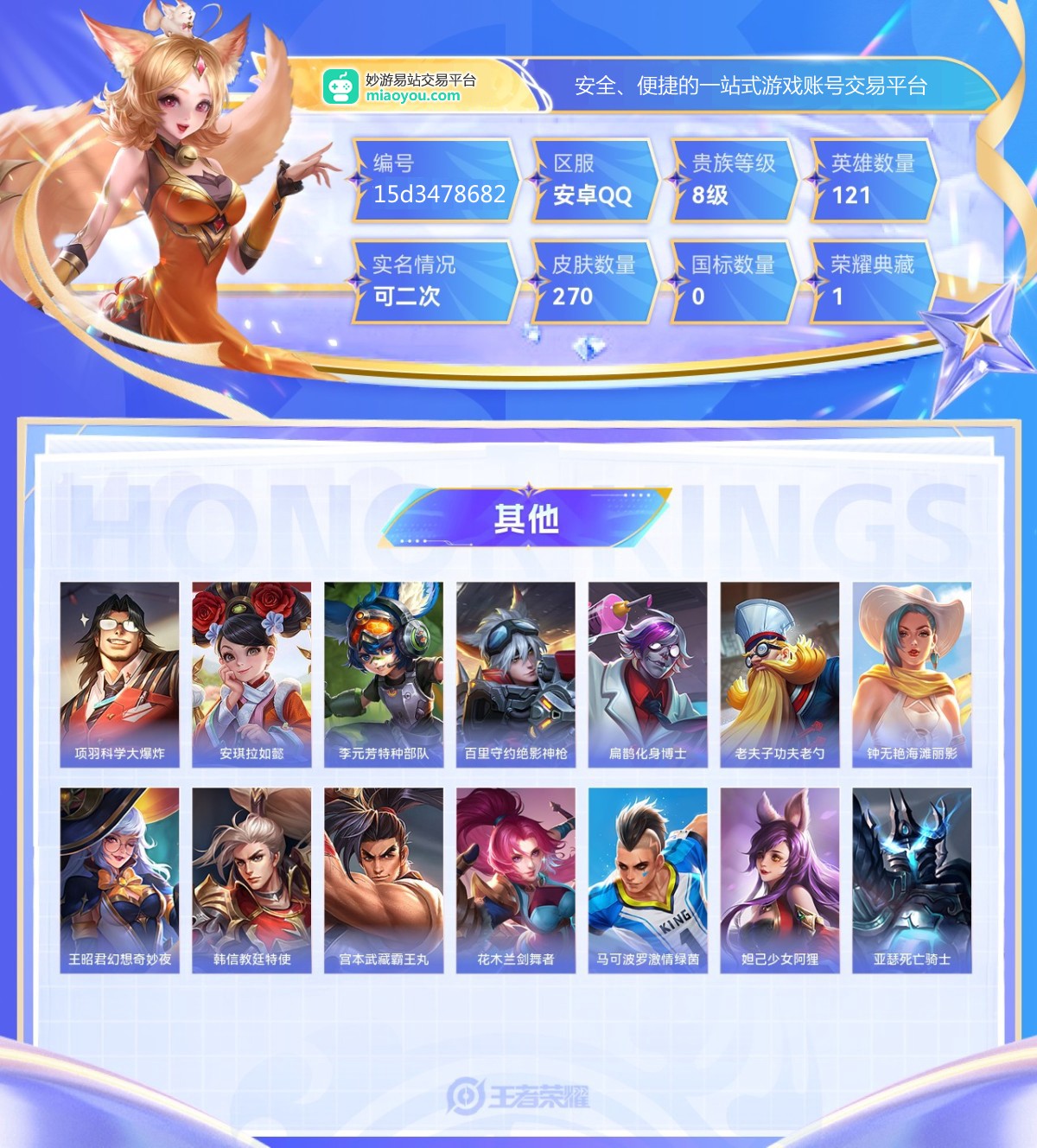 王者荣耀截图-30107