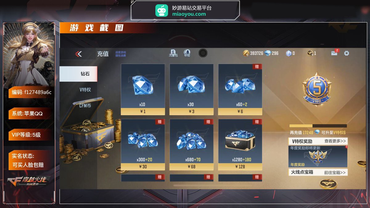 VIP等级：5
英雄级武器：M4A1-星象，等等
详情看图【自己截图】
【英雄武器包含数量可能含有时效性武器，具体以截图内实际拥有为主】【苹果QQ】【支持人脸包赔】