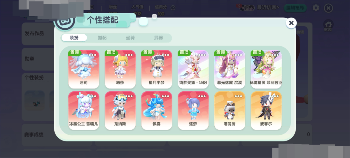 装扮挺多，可玩性很强，比如洁莉/冰晶公主 雪糯儿/塔莎/龙纳斯/星月小梦/佩露/绮梦灵狐·华阳/逐梦/暮光落霞 浣溪/喵萌厨/秘境精灵 菲丽茜亚/波菲尔，坐骑很很酷炫有机灵飞鼠/北辰荧火/超级化石龙/九霄金龙/轩辕圣剑/赤颜幻姬/云中花架/勇士战机/迅捷陆行鸟/枫潮滑板/星语心愿/小老虎，详情看图【自主截图】