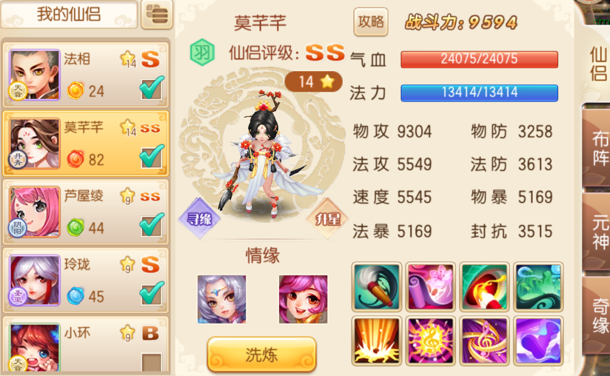 梦幻诛仙截图-30673